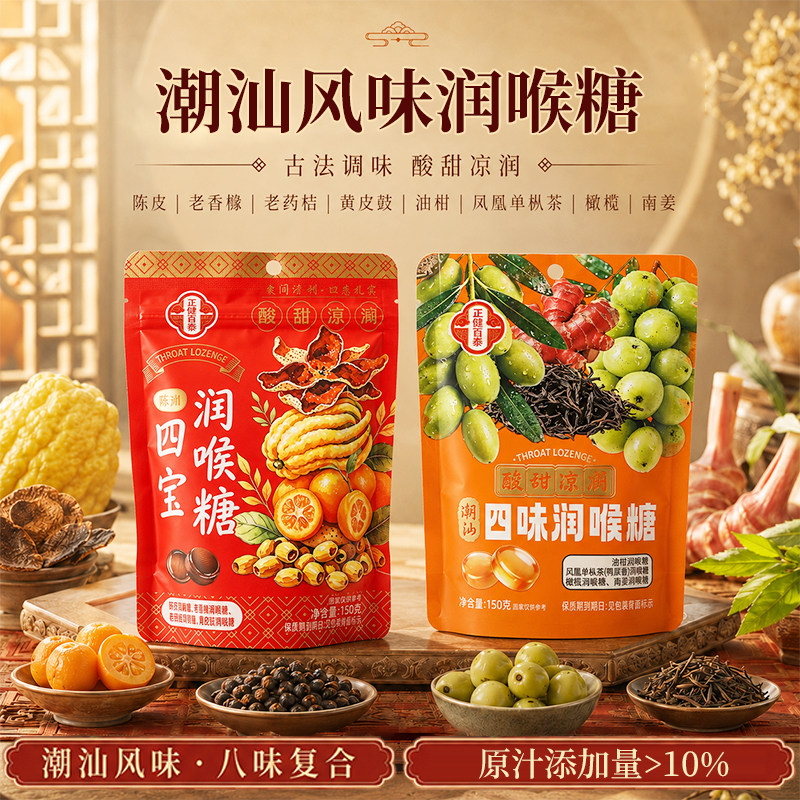 潮汕风味润喉糖陈皮老香橼老药桔黄皮油甘橄榄送礼袋装清凉糖果