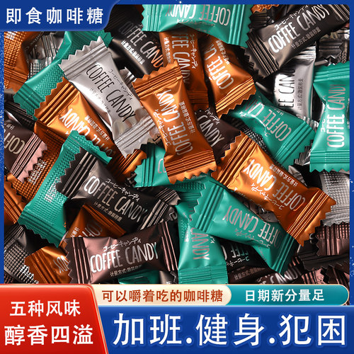 咖啡糖即食防上课犯困提神糖哪儿