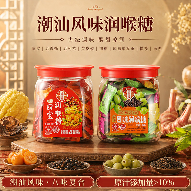 潮汕风味润喉糖陈皮老香橼老药桔黄皮油甘橄榄送礼罐装清凉糖果