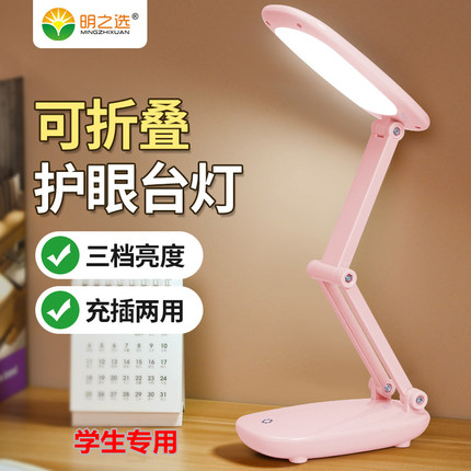 学生专用小台灯led护眼床头灯宿舍学习阅读usb充电折叠桌面便携式