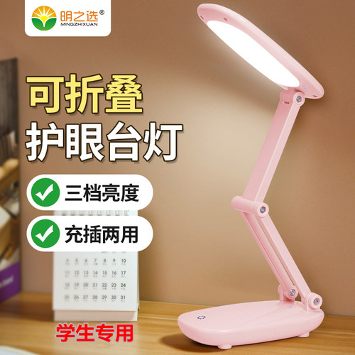 学生专用小台灯led护眼床头灯