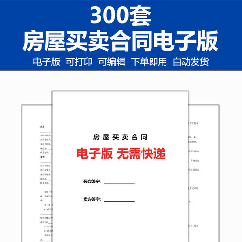 房屋买卖合同个人购房协议书