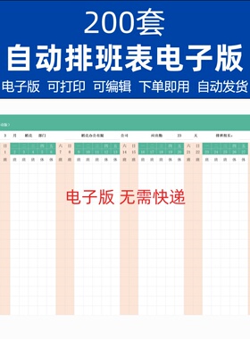 人事自动排班表排班管理系统软件excel表格三班四班倒一键排班