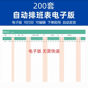 人事自动排班表排班管理系统软件excel表格三班四班倒一键排班