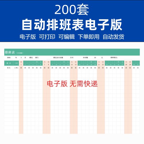 人事自动排班表排班管理系统软件excel表格三班四班倒一键排班
