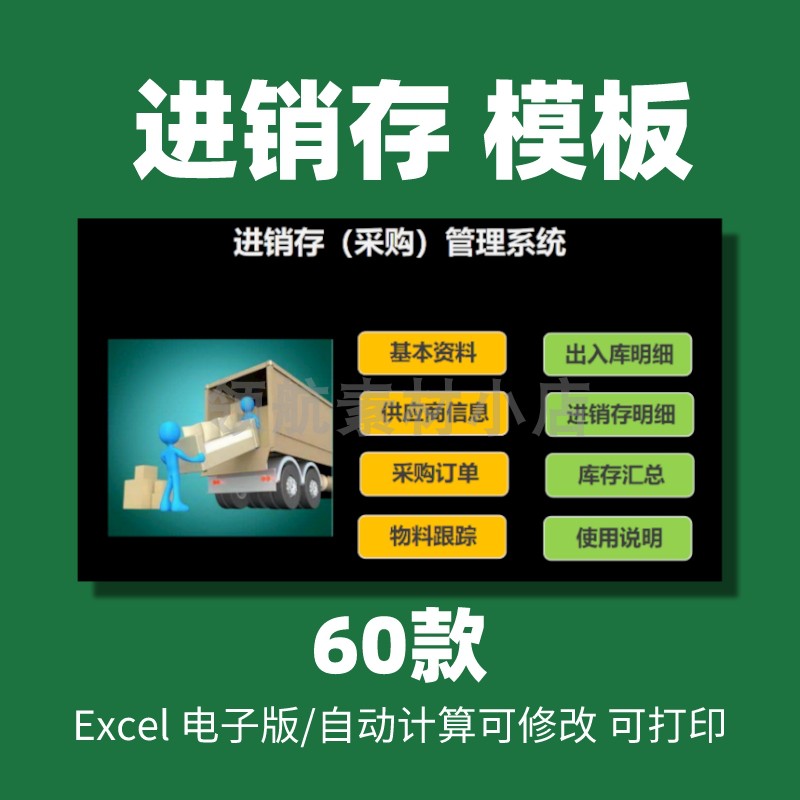 进销存excel进销存管理系统表格模板商品库存管理进出货入库账本