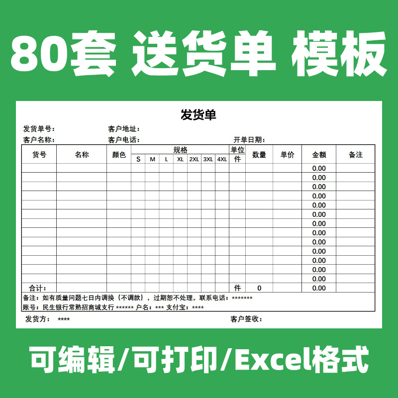 出库单三联送货单电子版excel可编辑出货单商品清单模板自动计算