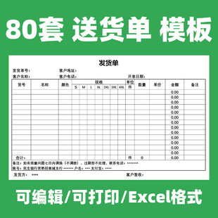 出库单三联送货单电子版 excel可编辑出货单商品清单模板自动计算