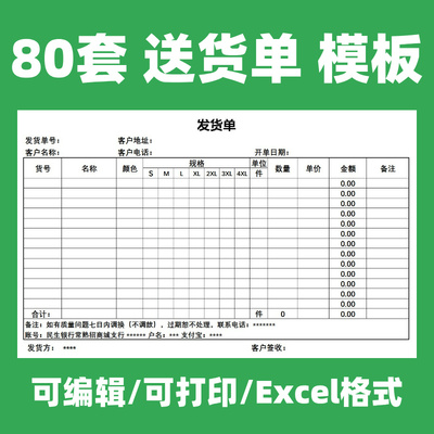 出库单三联送货单电子版excel可编辑出货单商品清单模板自动计算