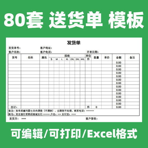 出库单三联送货单电子版excel可编辑出货单商品清单模板自动计算