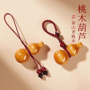 桃木葫芦挂件女士朱砂手机链吊坠男士车钥匙扣手把件绕指柔工艺品