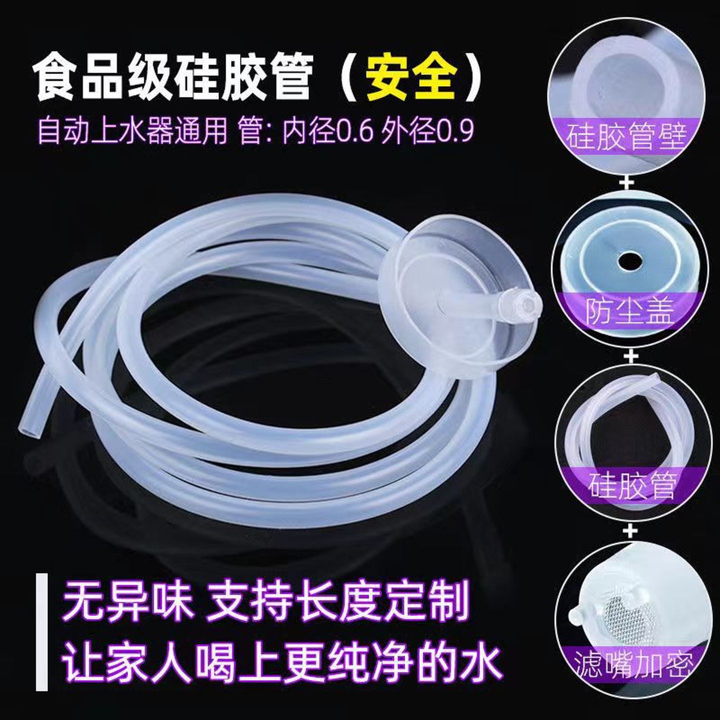 茶具配件桶装水自动抽水管子茶盘抽水器饮水机软管硅胶吸水上水管