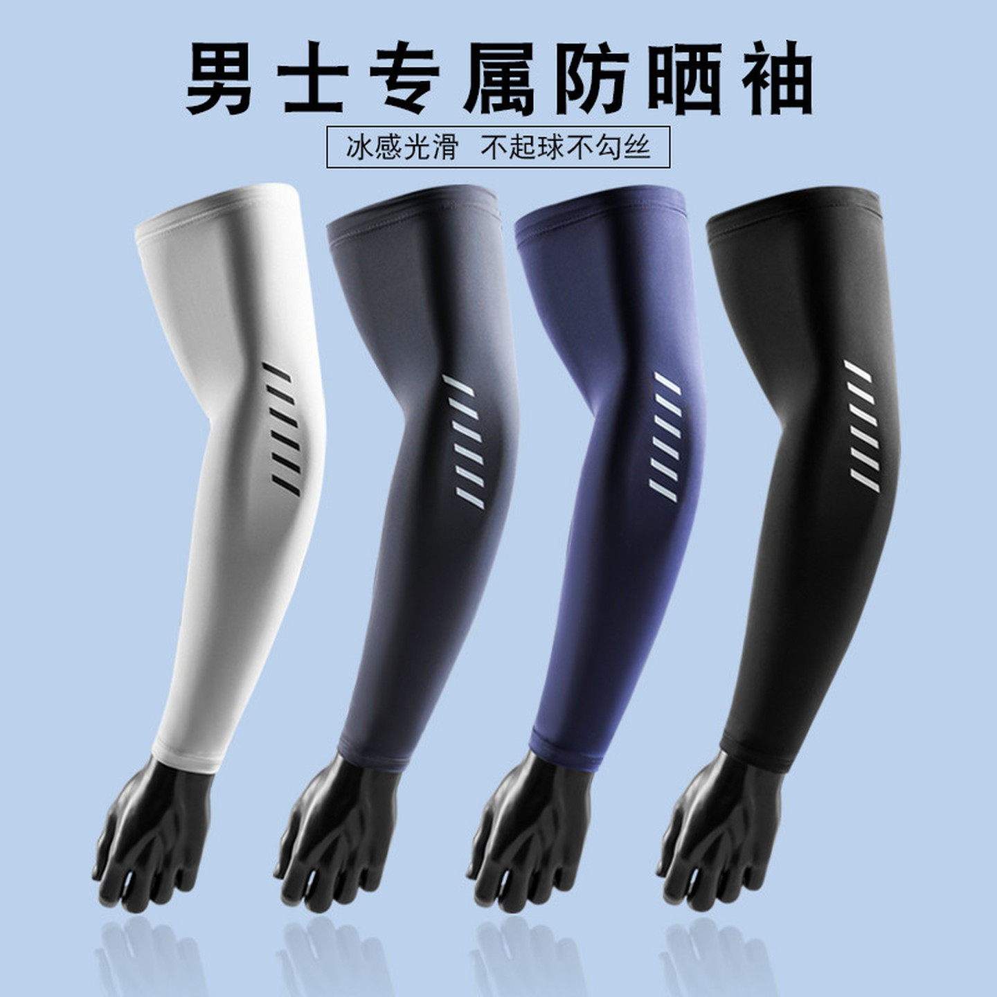 冰袖男式防晒防紫外线冰丝袖套夏户外骑行钓鱼加肥加大码手袖护臂