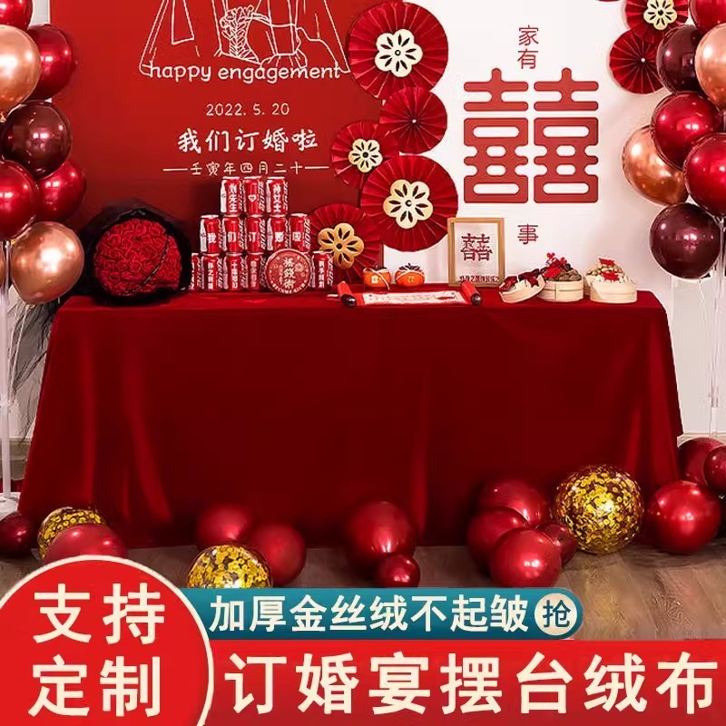 红色金丝绒桌布订婚红布红丝绒结婚长方形订婚宴摆台桌子酒红桌布