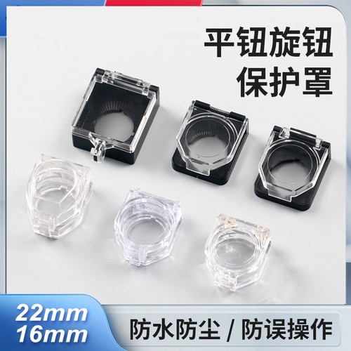 电脑主机防关机儿童电梯按键盖按钮开机键保护罩防猫洗衣机洗碗机