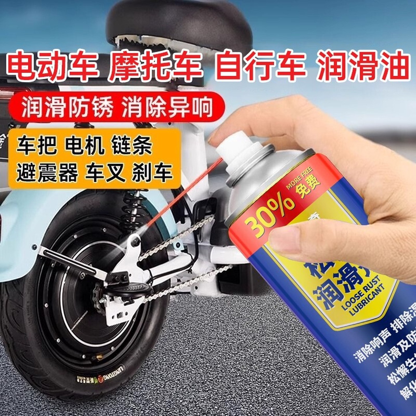 电动车链条专用润滑油减震养护油摩托车自行车链条支柱油保养液剂