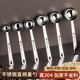 304不锈钢咖啡粉量勺克数勺奶粉勺咖啡豆勺克量勺1g2g刻度定量勺