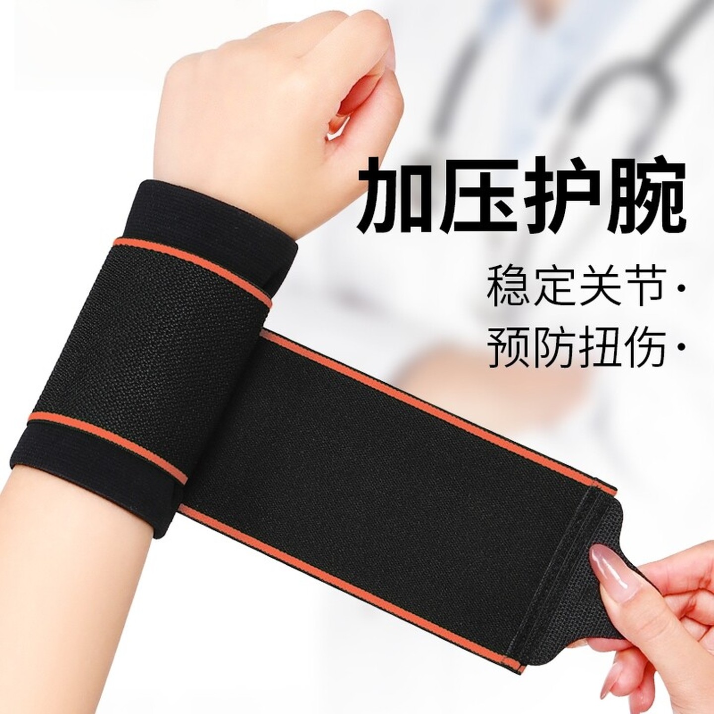 护腕扭伤手腕男女款护套腱鞘关节疼劳损绑带加压保暖炎腕带春夏季