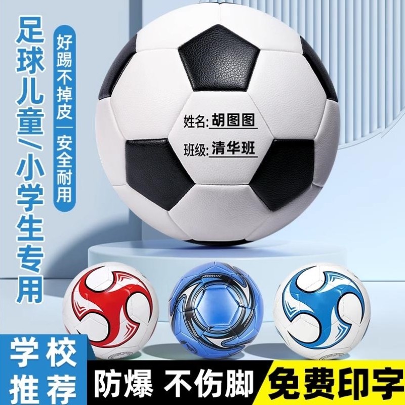 足球儿童小学生专用球3-4号5号成人青少年初中生中考专业训练用球