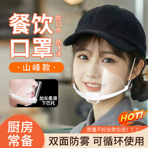 餐饮口罩专用透明一次性食品塑料防飞沫吐沫厨师厨房面罩防雾防尘
