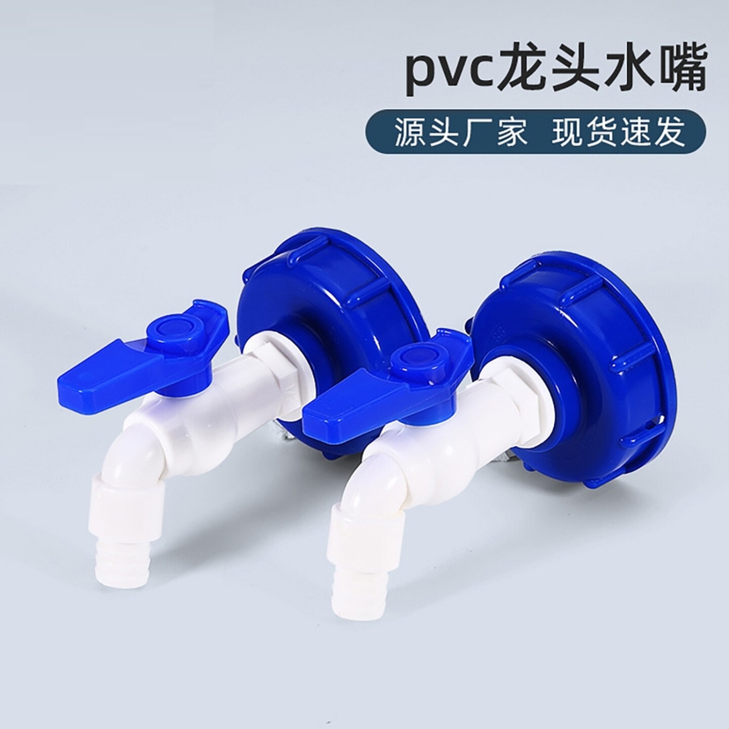 塑料桶加装水龙头吨桶出水口转接头pvc加厚水嘴4/6分阀门接头配件