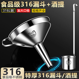 316不锈钢灌酒漏斗小口径家用油滤斗打酒器带过滤网食品级酒提子