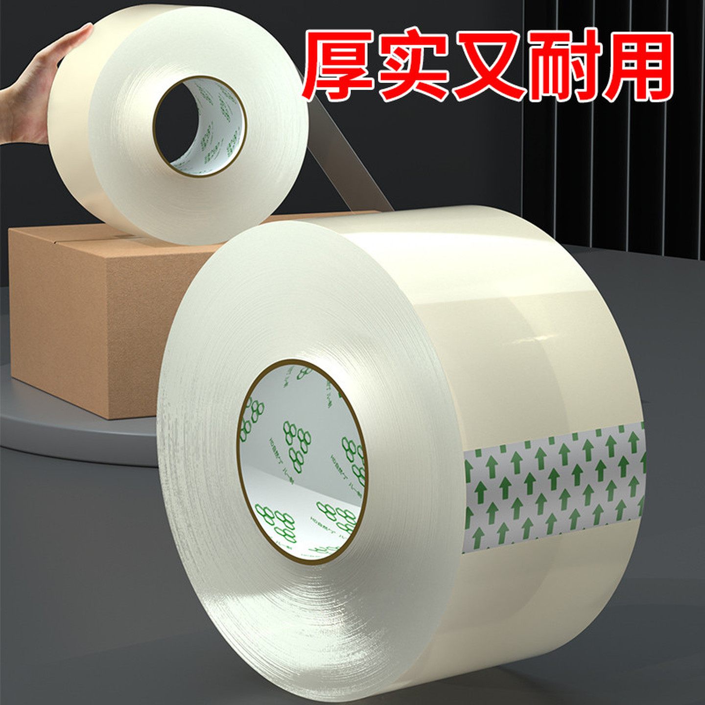 白色透明胶带封箱打包快递胶纸淘宝专用纸箱封口胶不易断加宽大卷