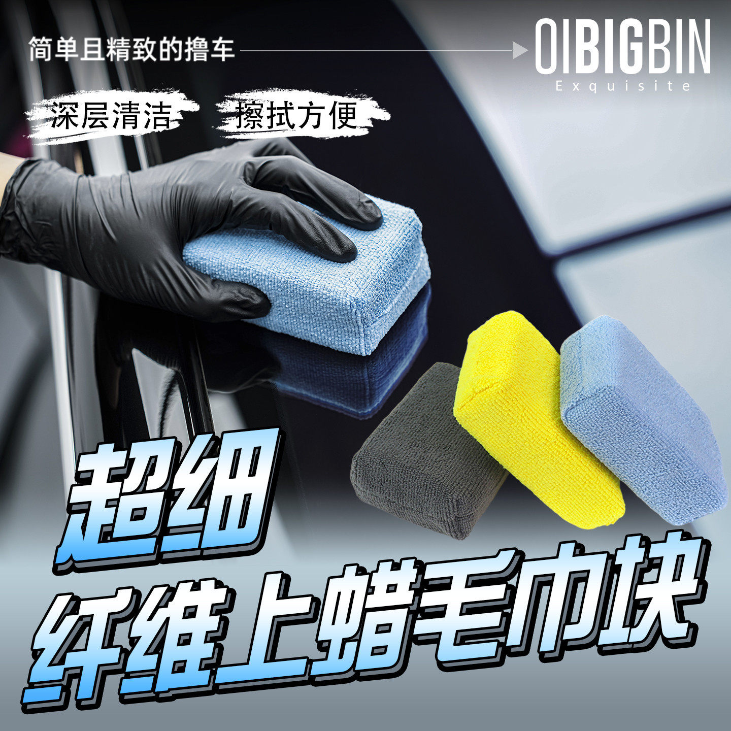 汽车美容抛光工具超细纤维上蜡毛巾块乳膏液体养护下蜡打蜡海绵块