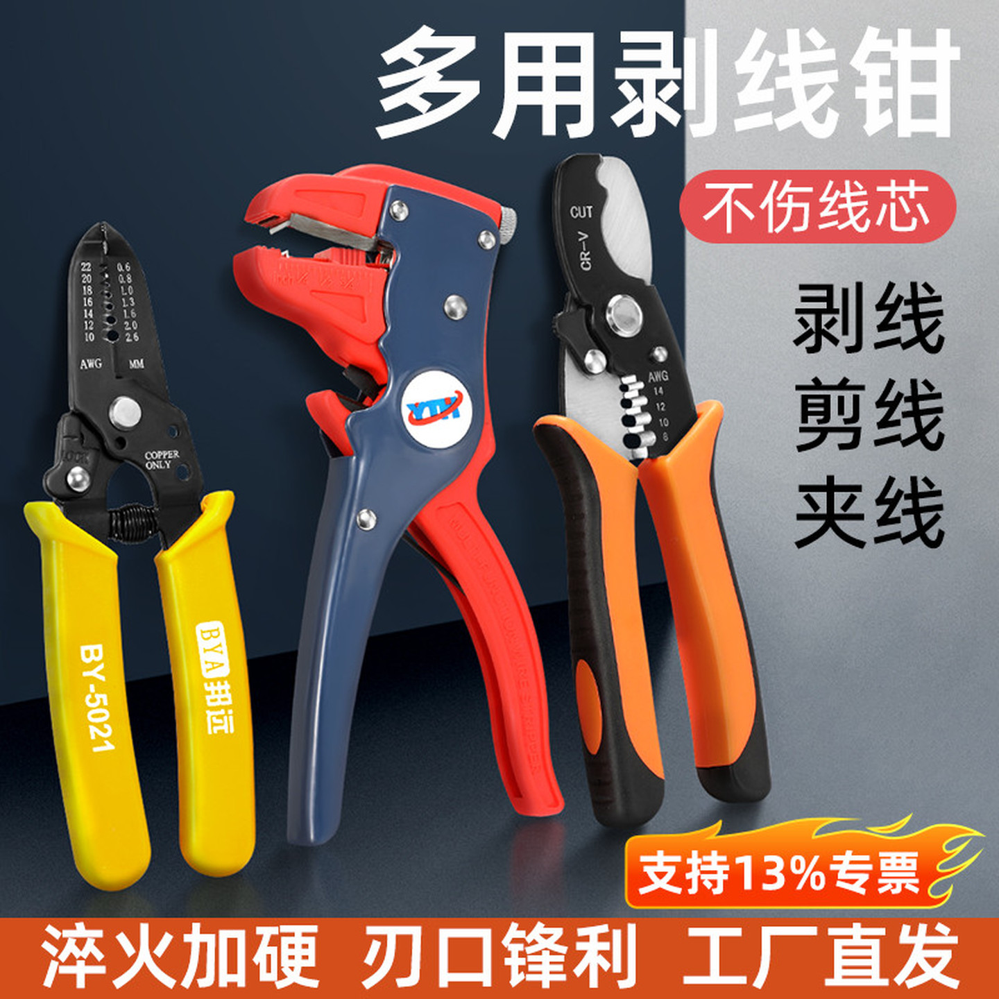 电子小口径剥皮钳BY-1鸭嘴式自动剥线钳精密细线扒线拨线去皮钳图片