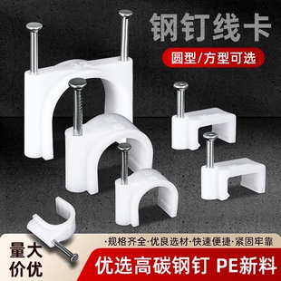 钢钉线卡圆形电线固定穿线管网线卡扣走线压线钉理线器墙面线卡子
