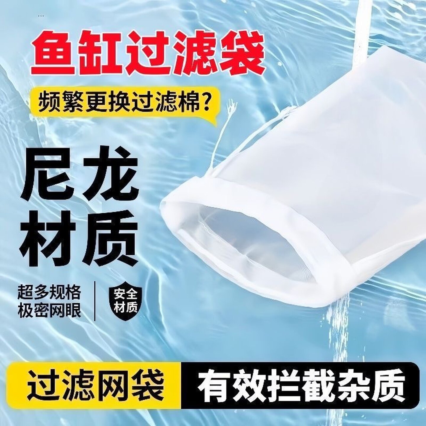 新型鱼缸过滤网袋耐用易清洗快速净水超密网周转箱高透水鱼便筛网