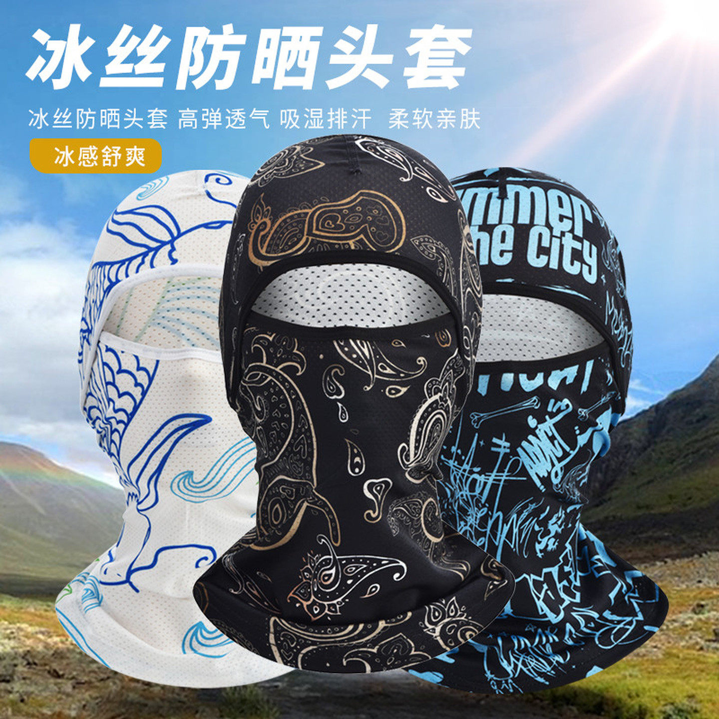 冰丝防晒面罩头套夏季男士户外骑行全脸防紫外线女电动车钓鱼头套