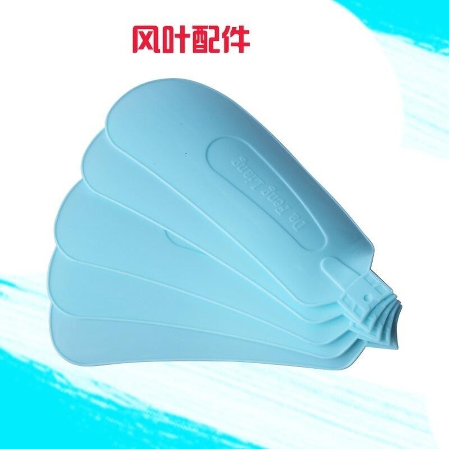 小型风扇扇叶片塑料小吊扇迷你夹电扇5片4页配件直插式通用风叶子