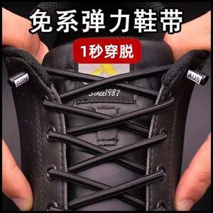 懒人鞋带防掉彩色松紧圆带弹力个性创意黑白免绑休闲运动跑步鞋带