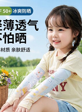 儿童防晒冰袖新款夏季户外防紫外线冰丝凉感薄袖男女宝宝卡通袖套