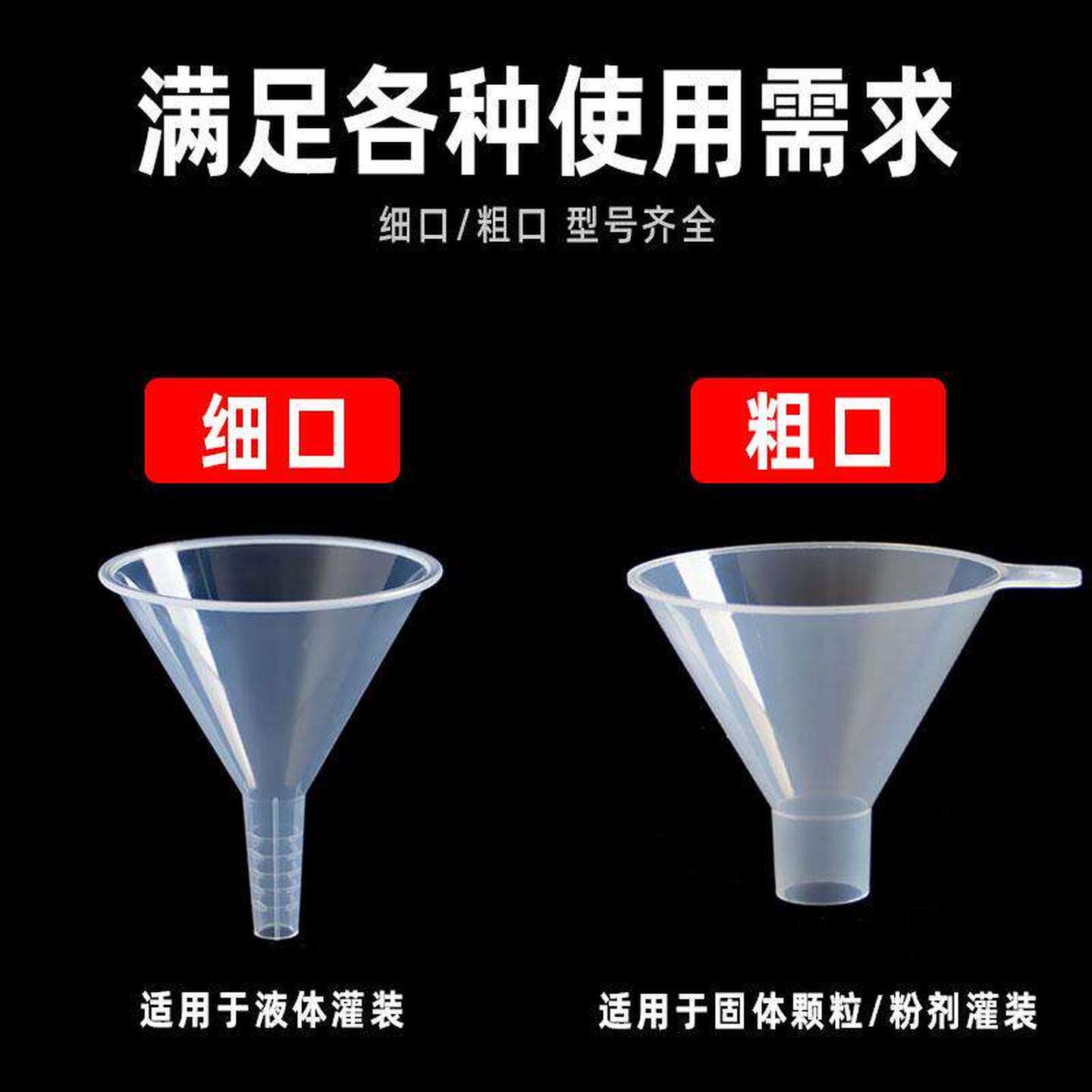 小漏斗大口径食品用塑料漏斗家用厨房酒堤子小口径迷你滤斗实验室