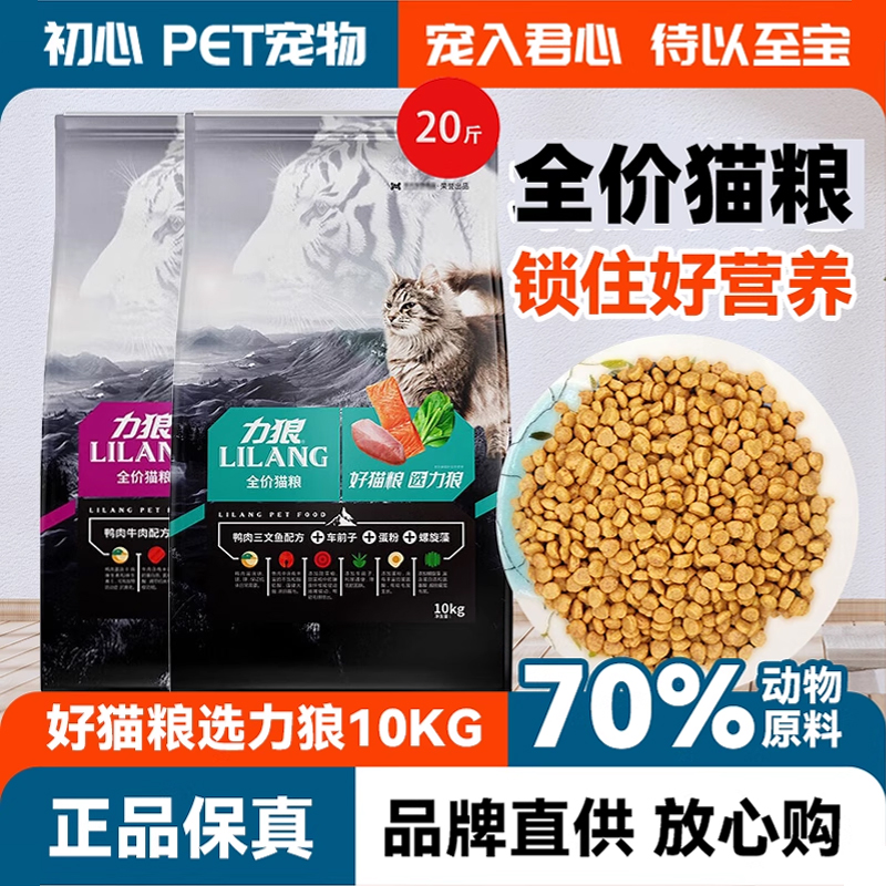 力狼猫粮全价成幼猫10kg牛肉味海洋鱼味美毛流浪猫粮20斤包邮
