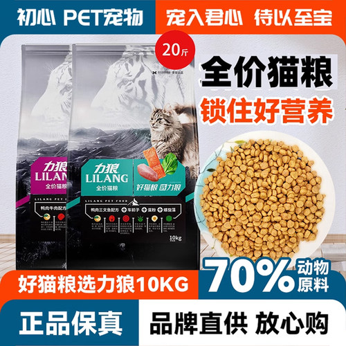 力狼成幼猫猫粮10kg20斤包邮