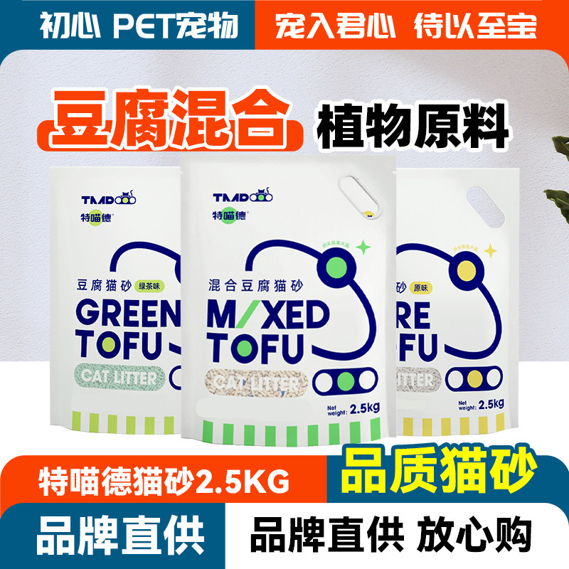 混合型猫砂豆腐砂膨润土20斤包邮