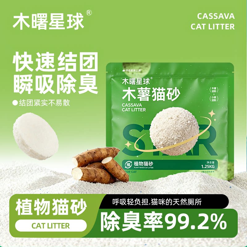 木曙星球纯木薯猫砂除臭强吸水不易粘底植物猫沙众砂可混20斤包邮