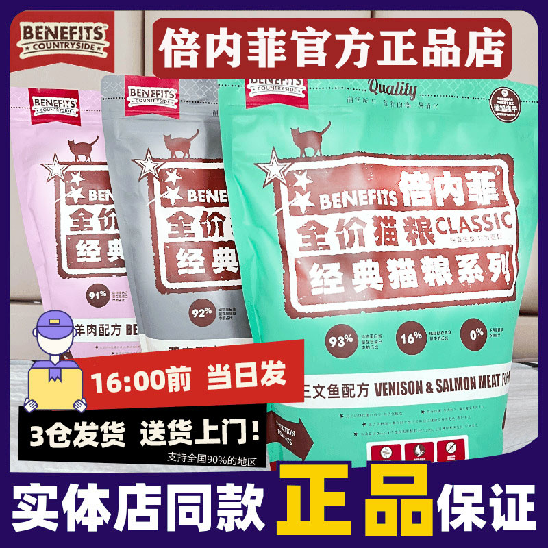 倍内菲猫粮6.8kg无谷冻干十大蓓旗舰品牌成猫幼猫排行榜全价13kg