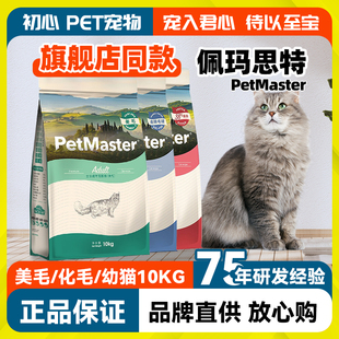 佩玛斯特20斤成幼猫全价成猫主粮 佩玛思特猫粮10kg旗舰店官方正品