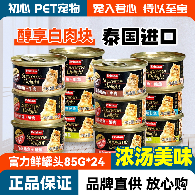 泰国进口富力鲜24罐整箱罐头