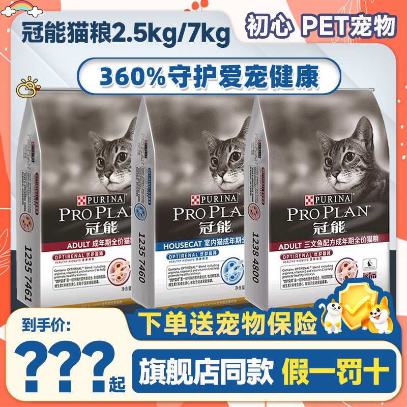 冠能成猫猫粮通用型保护肾脏