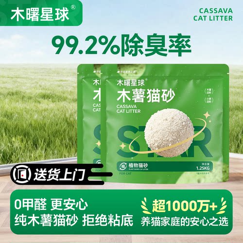 纯木薯猫砂除臭强吸水不易粘底
