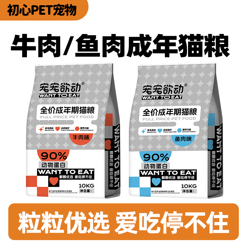 宠宠欲动全价成猫粮高性价比平价猫粮通用型营养均衡大包10kg20斤