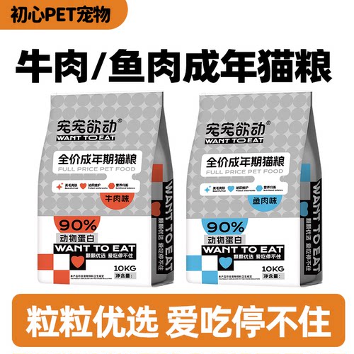 山东大厂全价猫粮大包平价粮10kg