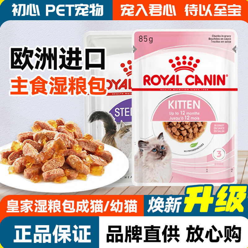 皇家成幼進口貓濕糧濃湯貓濕糧