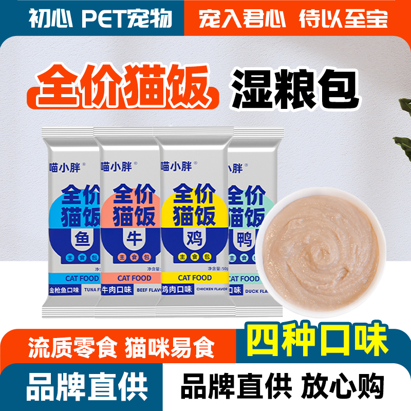 主食猫饭猫咪餐包湿粮
