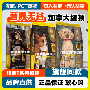 纽顿进口狗粮T29T28T27通用型成幼犬全期无谷物鸡肉犬粮6kg正品